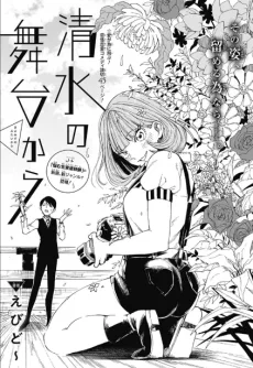 清水の舞台から