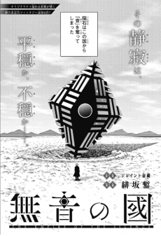 無音の國