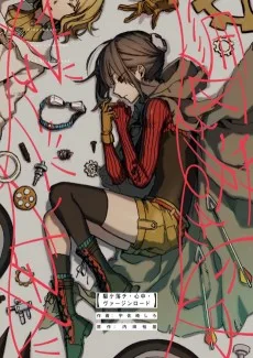 駆ケ落チ・心中・ヴァージンロード