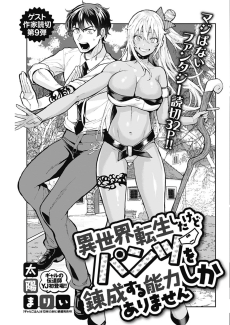 異世界に転生したけどパンツを錬成する能力しかあリません