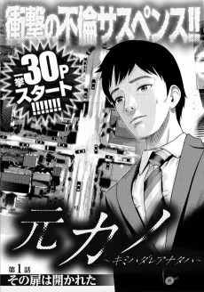 元カノ 〜キミハダレアナタハ〜