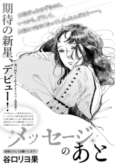 メッセージのあと