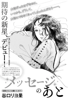 メッセージのあと