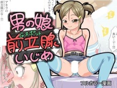 男の娘前立腺いじめ