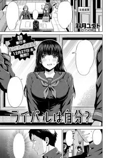 ライバルは自分？