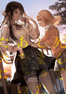 死んでしまったあの子のために