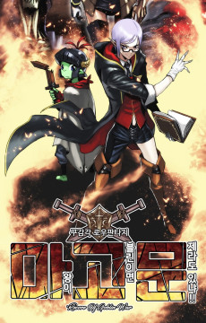 마왕이 고블린이면 문제라도 있냐!!