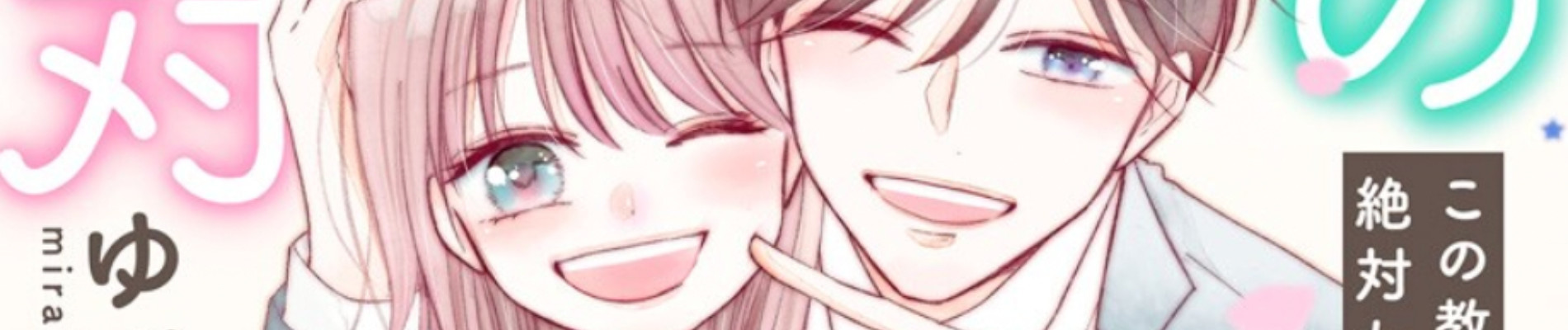 この教師, 絶対わざと.