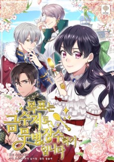 목표는 금수저로 무병장수하기입니다