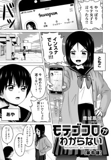 モテゴコロがわからない