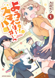 ようこそ! スマイリーバーガーへ