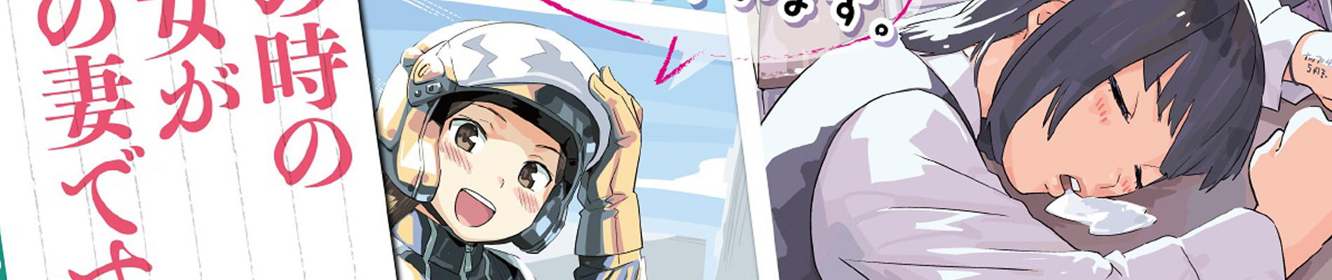 その時の彼女が今の妻です