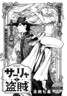 サーリャと盗賊