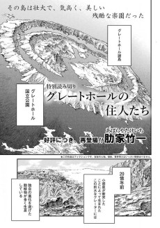 グレートホールの住人たち