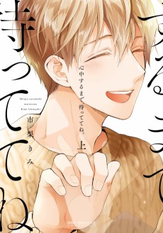 心中するまで、待っててね。