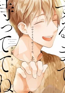 心中するまで、待っててね。