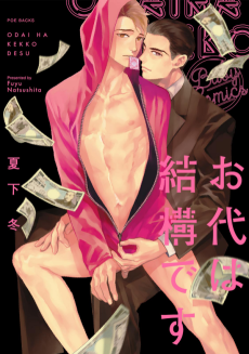 お代は結構です