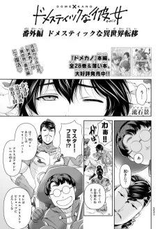 ドメスティックな異世界転移