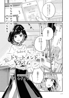 トリートメントタイム