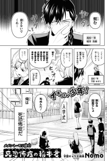 死恐怖症の稲本君