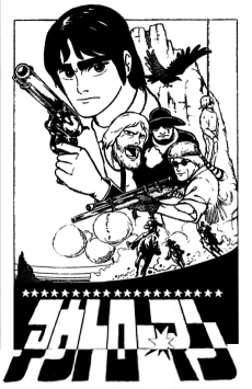 アウトロー・マン