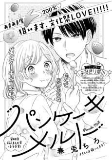 パンケーキメルト