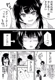 変わりものの彼女にもう少しだけ付き合う話