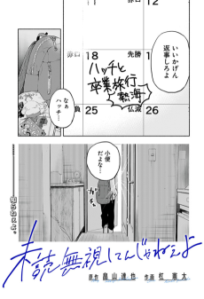 未読無視してんじゃねぇよ