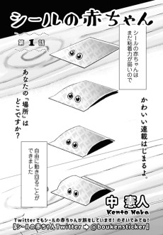 シールの赤ちゃん