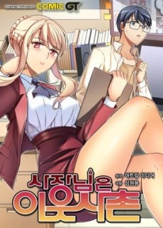 사장님은 이웃사촌