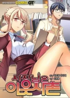 사장님은 이웃사촌