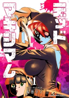 デッドマキシマム