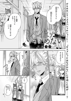 ハイエナくんはみとめない