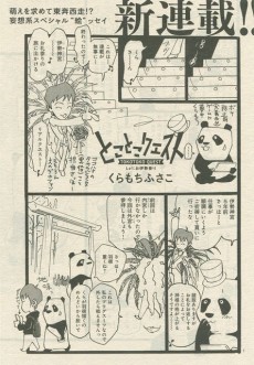 とことこクエスト