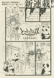 とことこクエスト