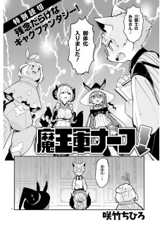 魔王軍ナーフ！