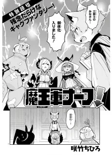 魔王軍ナーフ！