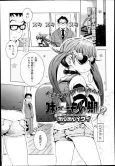 妹はこーもん期！？