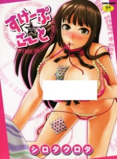 すけーぷ☆ごーと