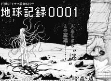 地球記録0001