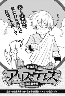 アリスとテレス