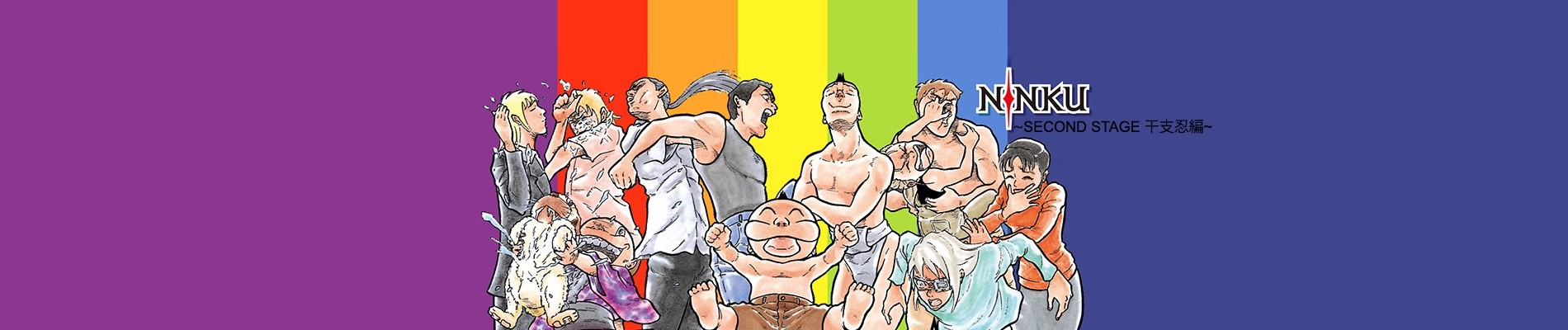 忍空−SECOND STAGE 干支忍編