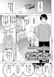 転生したら魔法と剣の冒険が待っていると思っていたのに