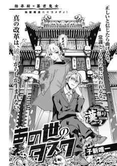 あの世のタスク