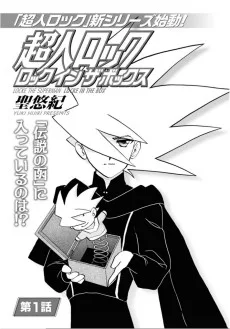 超人ロック ロック イン ザ ボックス