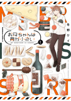 お兄ちゃんは背が小さい