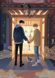 범을 길들이는 요령