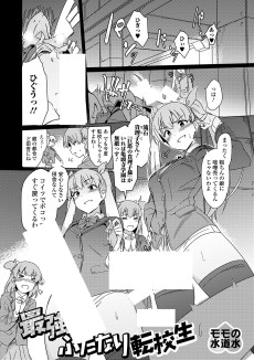 最強ふたなり転校生