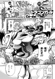 ドラゴンガール