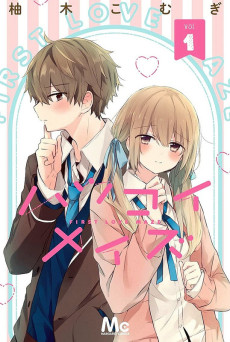 ハツコイメイズ